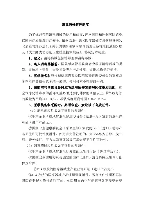 消毒药械管理制度