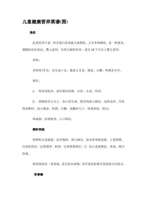 儿童健康营养菜谱(精)