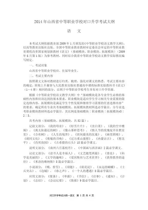 2014年山西省中等职业学校对口升学考试大纲(语文)