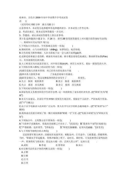广西桂林市2009年中考语文试题及答案