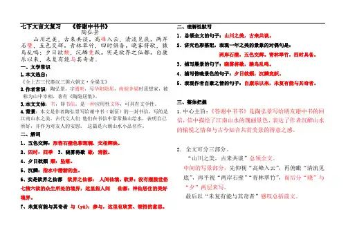 部编版语文八上《答谢中书书》