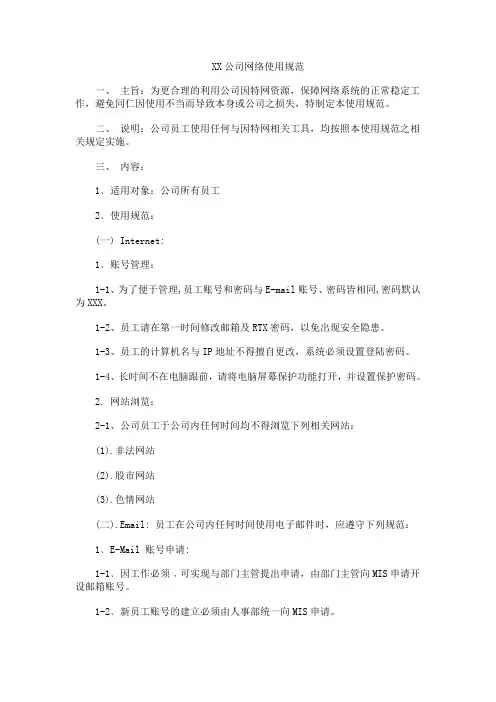 网络使用规范