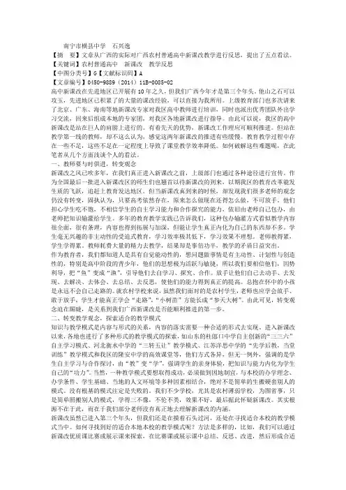 农村普通高中新课改教学的五点反思