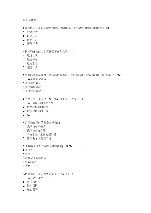 上海教育学心理学基础考点辅导每日一练(2015.8.24)