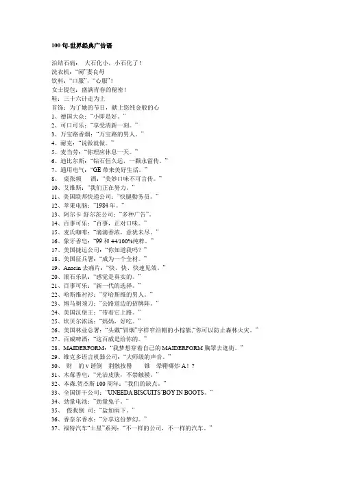 100句-世界经典广告语