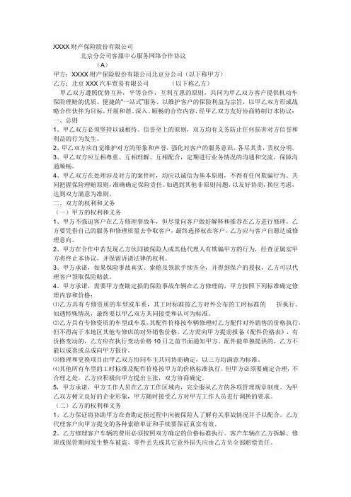财产险公司和汽车4S店合作协议