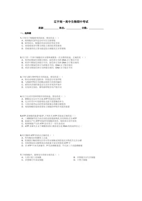 辽宁高一高中生物期中考试带答案解析
