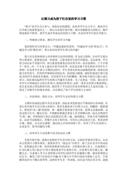 让预习成为孩子们自觉的学习习惯
