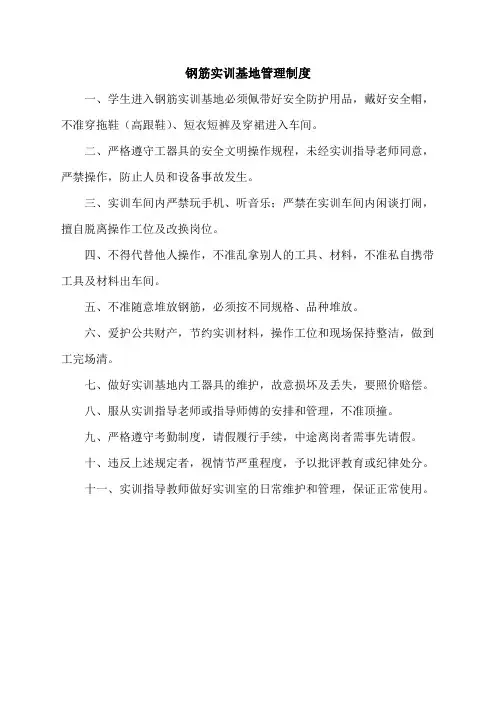钢筋实训基地管理制度