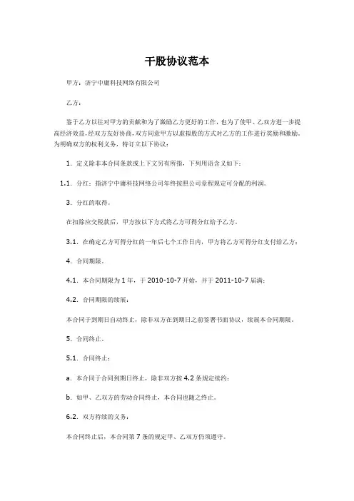 干股协议范本