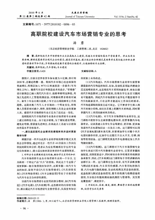 高职院校建设汽车市场营销专业的思考