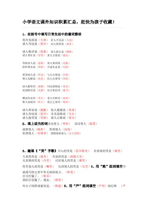 小学语文课外知识积累汇总