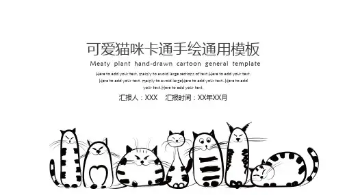 卡通可爱黑白可爱猫咪卡通手绘通用模板