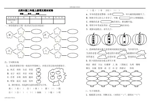 2015年北师大版二年级上册语文期末试卷