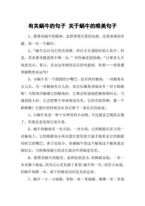 有关蜗牛的句子 关于蜗牛的唯美句子