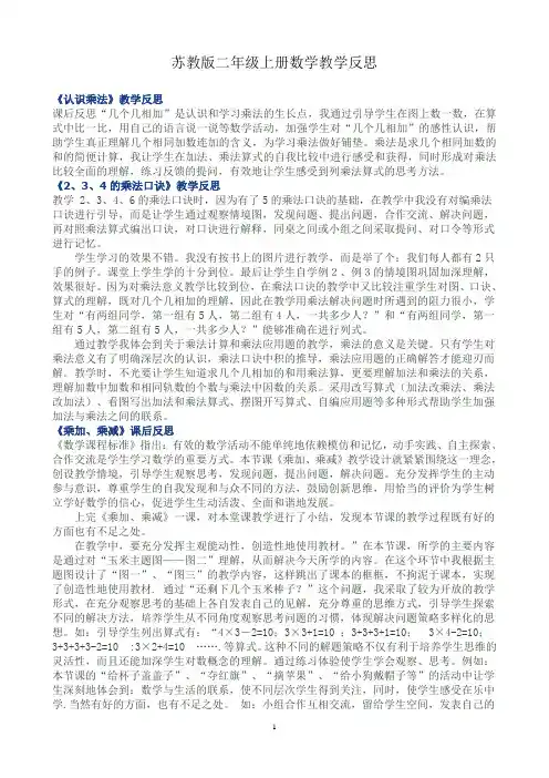 苏教版二年级上册数学教学反思