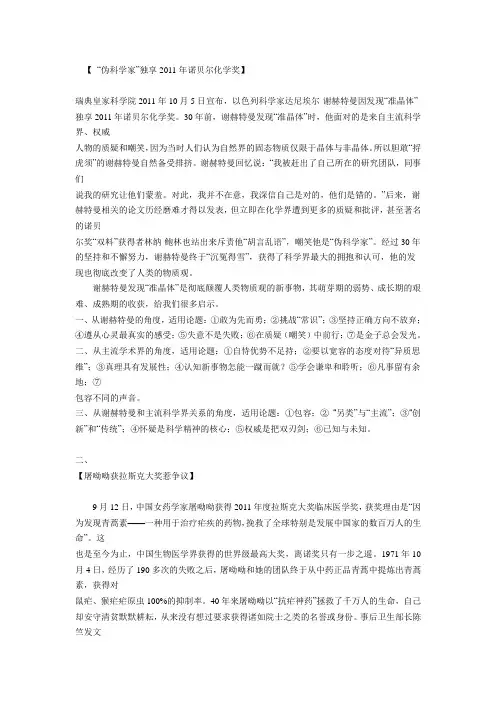 伪科学家