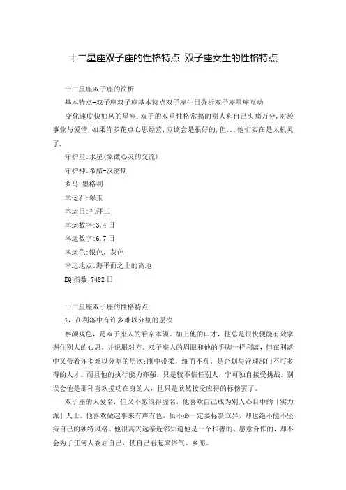 十二星座双子座的性格特点 双子座女生的性格特点