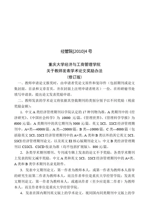 重庆大学经管学院关于英文期刊等级的划分