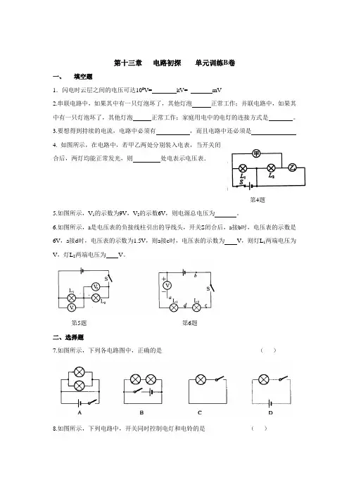 第十三章 电路初探 单元训练B卷