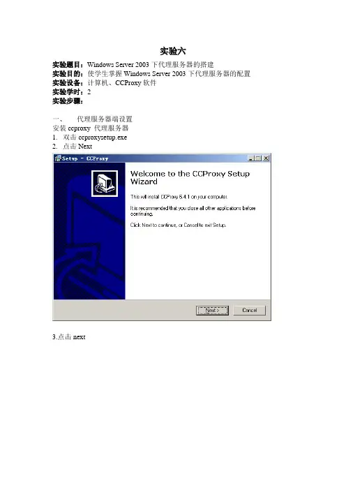 实验六：利用Windows Server 2003搭建代理服务器