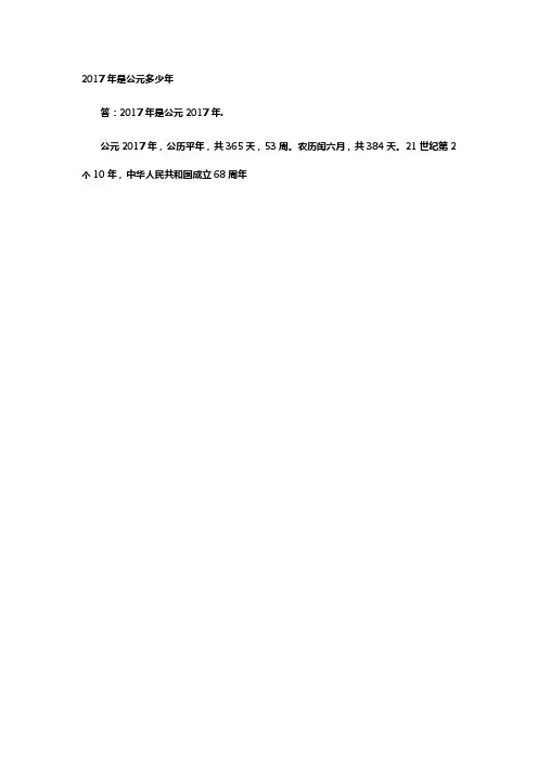 今年年是公元多少年