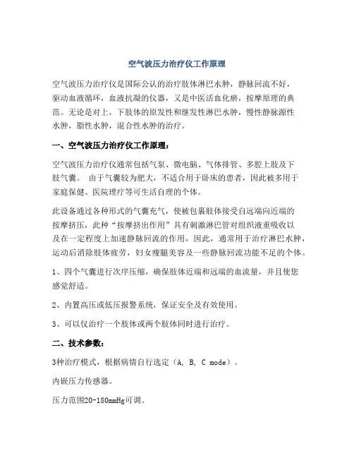 空气波压力治疗仪工作原理