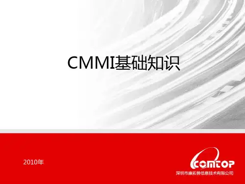 CMMI基础知识