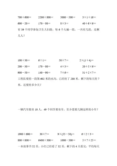 小学二年级数学下册口算应用题练习册 (150)