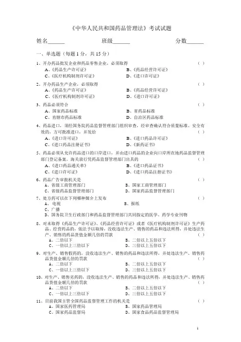 药品管理法试题