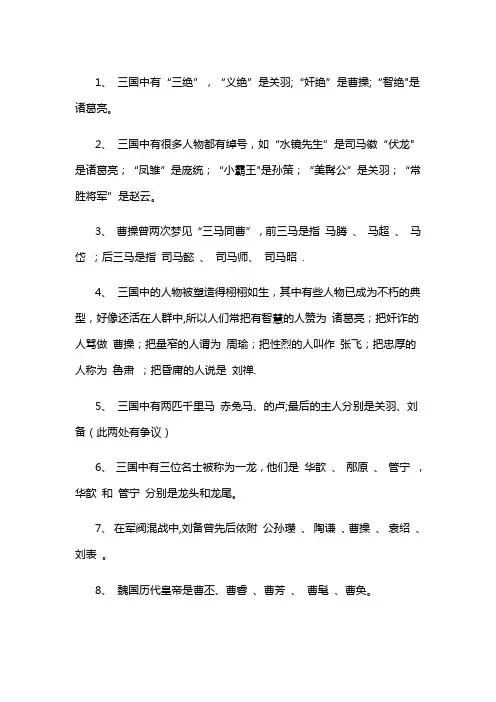 三国演义知识点大全