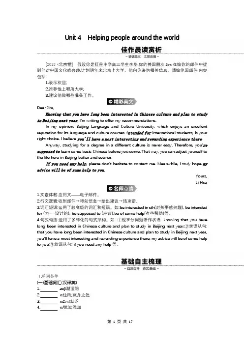 2020届高三牛津版英语一轮复习模块6 Unit 4Helping people around the world