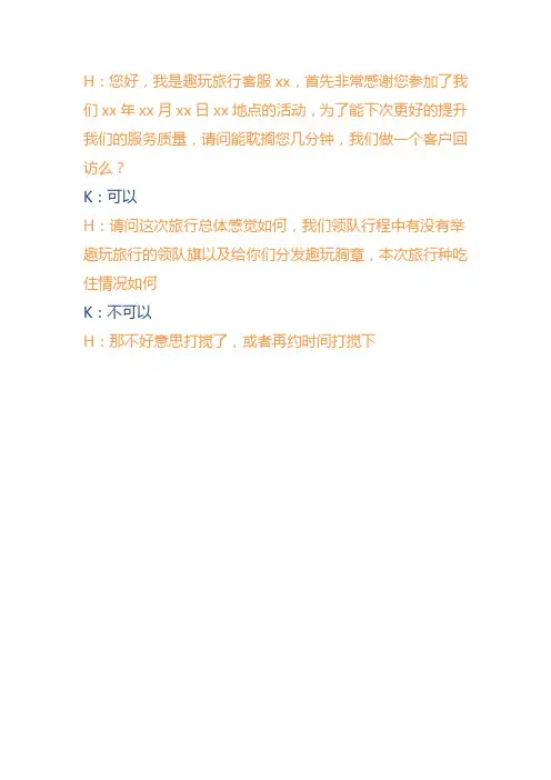 客服电话回访话术