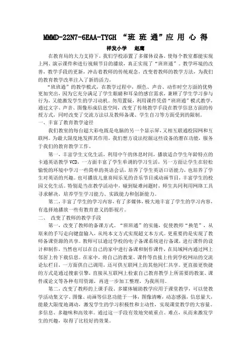 班班通使用心得