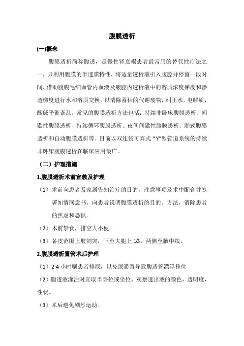 腹膜透析 2