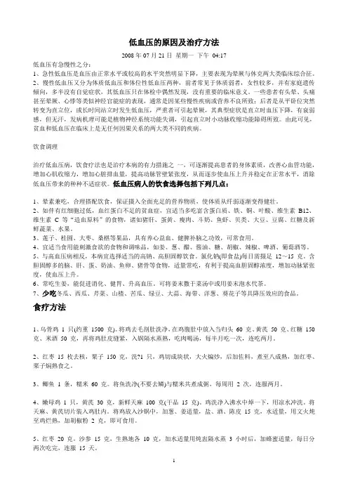 低血压的原因及治疗方法