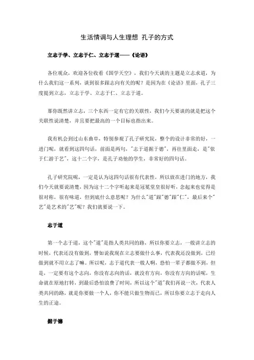 01 生活情调与人生理想 孔子的方式