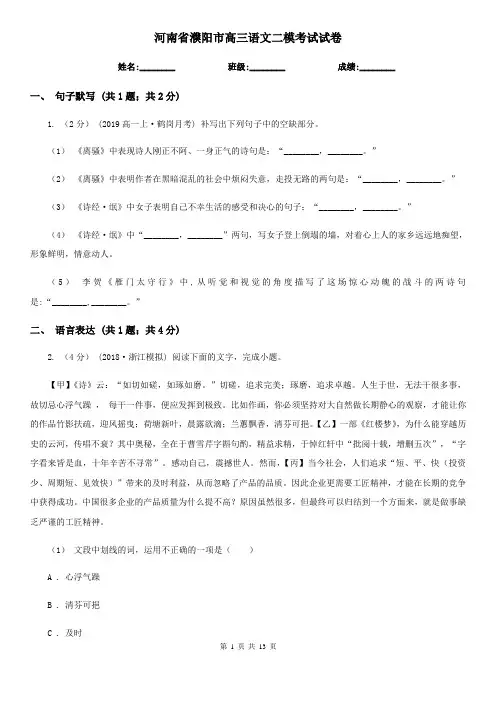 河南省濮阳市高三语文二模考试试卷