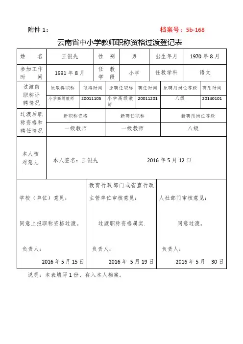 职称资格过渡表填写样表
