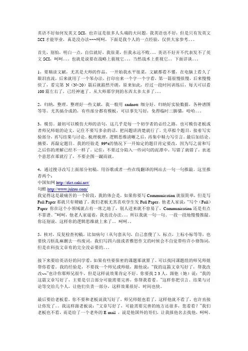 英语不好如何发英文SCI