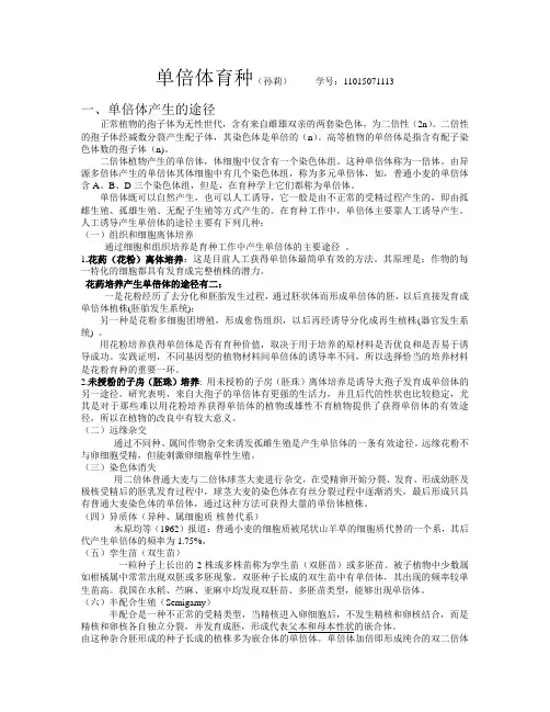 单倍体育种