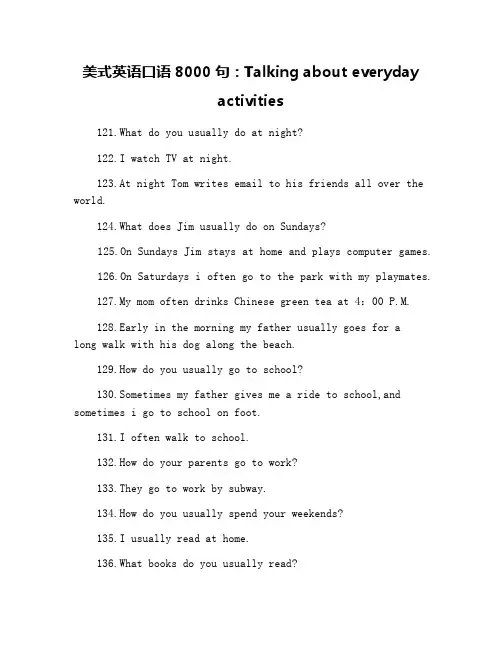 美式英语口语8000句：Talking about everyday activities