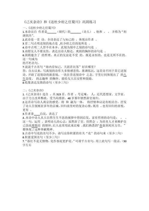 己亥杂诗阅读练习题