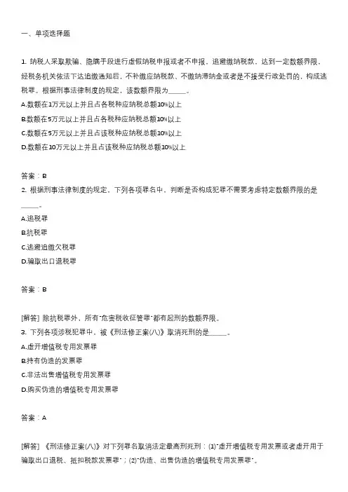 涉税服务相关法律练习题67
