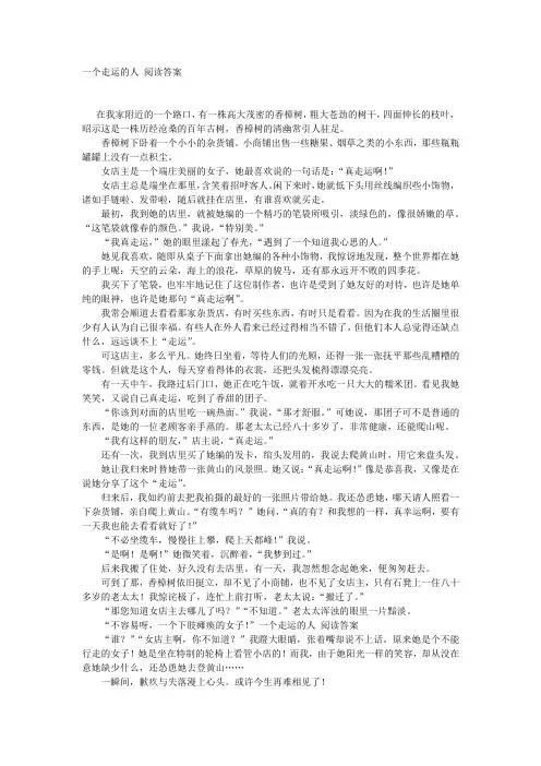 一个走运的人阅读答案