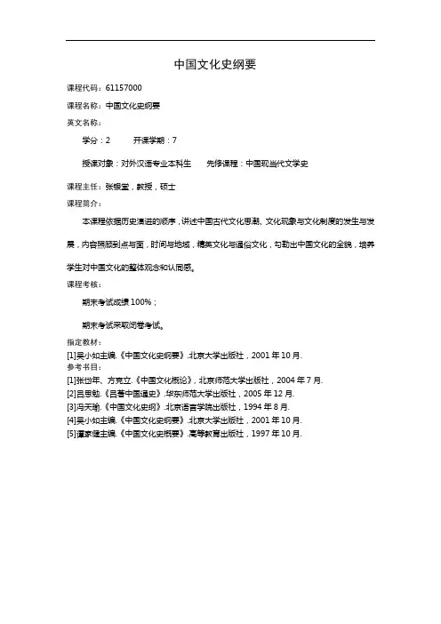 中国文化史纲要