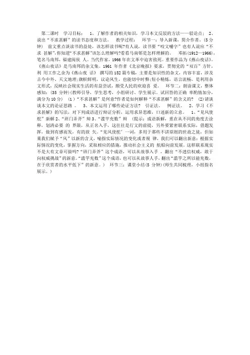 《短文两篇》教学案(第二课时)