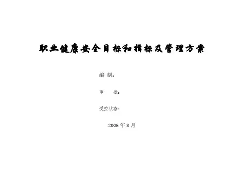 7职业健康安全管理方案