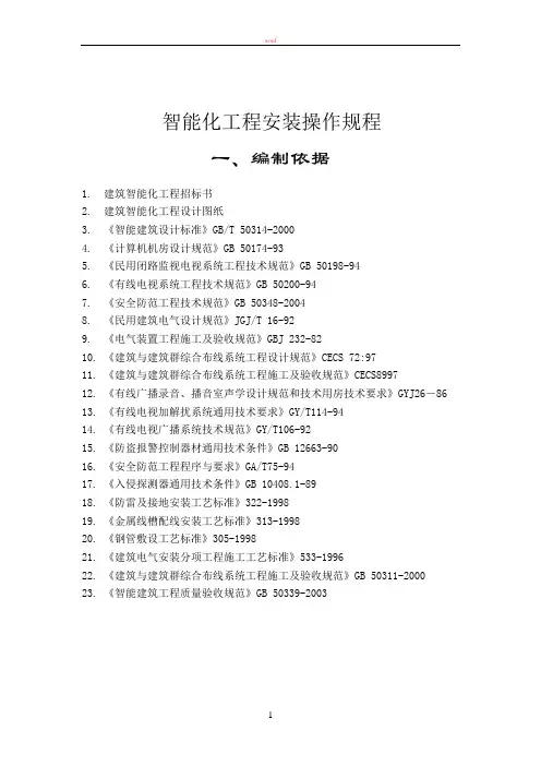 智能化工程安装操作规程