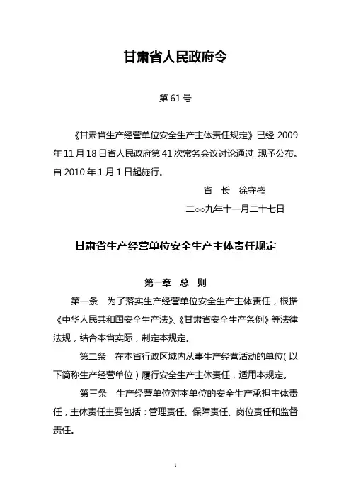 甘肃省61号令
